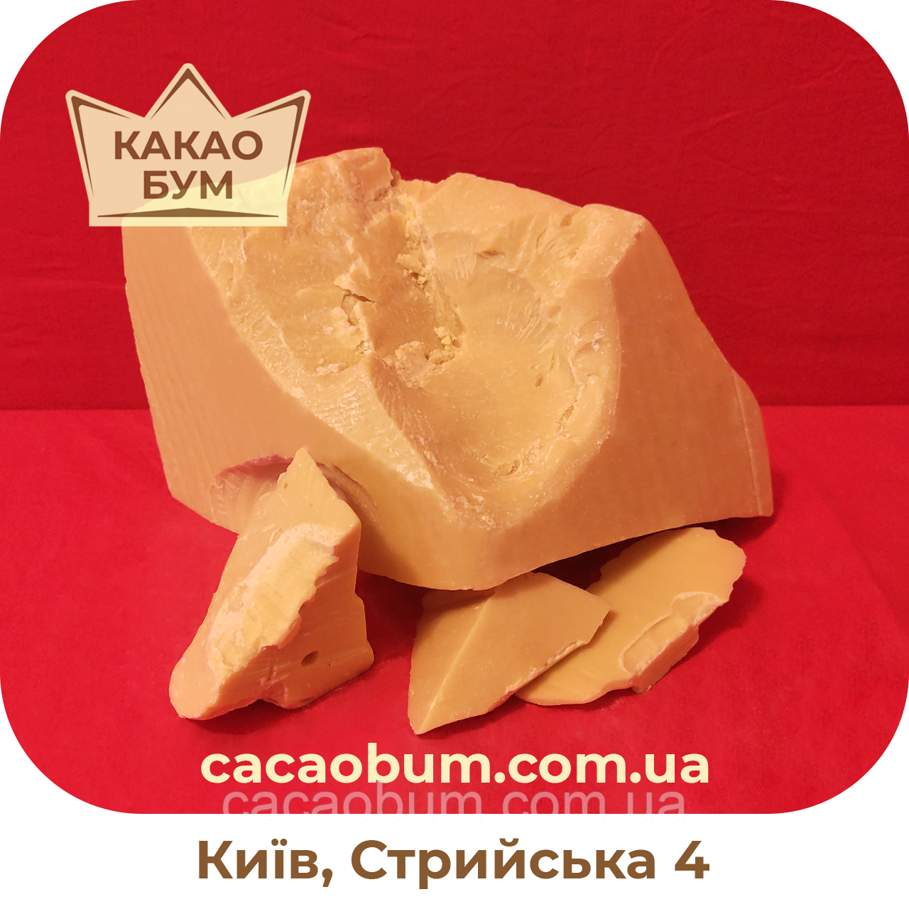 Какао масло Еквадор, недезодороване натуральне 1 кг Нова крафтова формула - фото 3 - id-p968162601