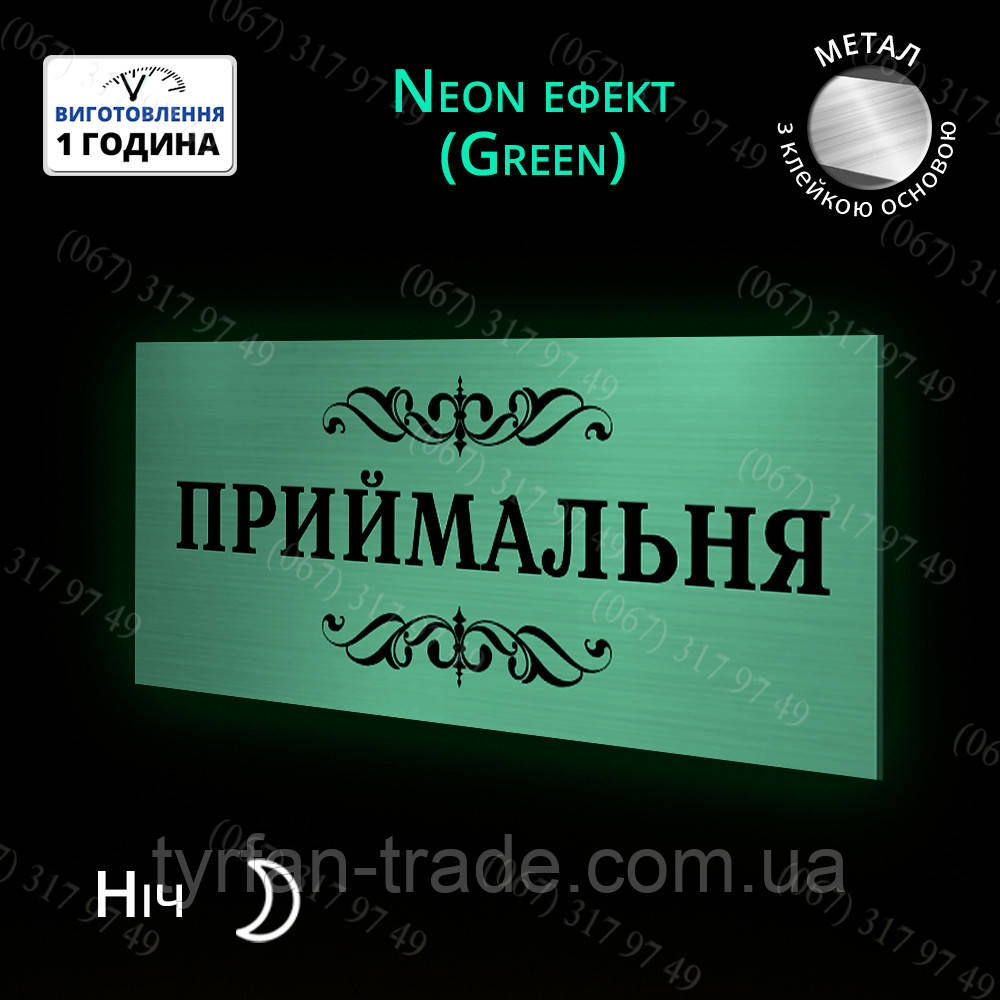 Офисные таблички на дверь светящиеся в темноте из металла - любой размер - фото 3 - id-p32357679