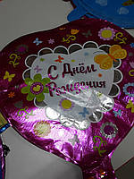 Воздушный шар фольгированный сердце с надписью С Днем Рождения рисунок цветы и бабочка 1шт