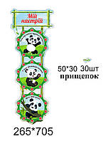 Стенд - Мій настрій Панди БЕЗ ПРИЩІПОК