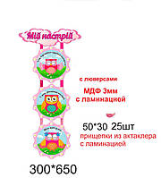 Стенд - Мій настрій Сови БЕЗ ПРИЩІПОК