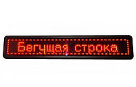 Рекламная светодиодная бегущая строка LED 200*23 Red, электронное табло, уличная рекламная строка