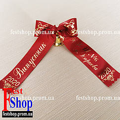 Дзвінок на випускний