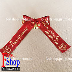 Дзвінок на випускний