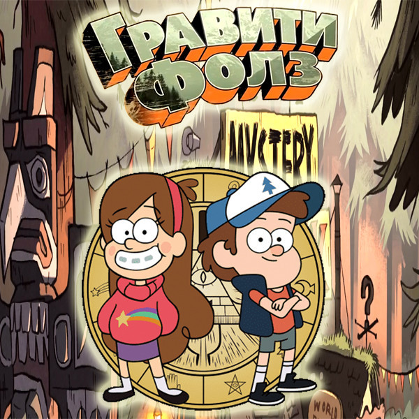 "Гравіті Фолз" - Ковпачки УКР, фото 1