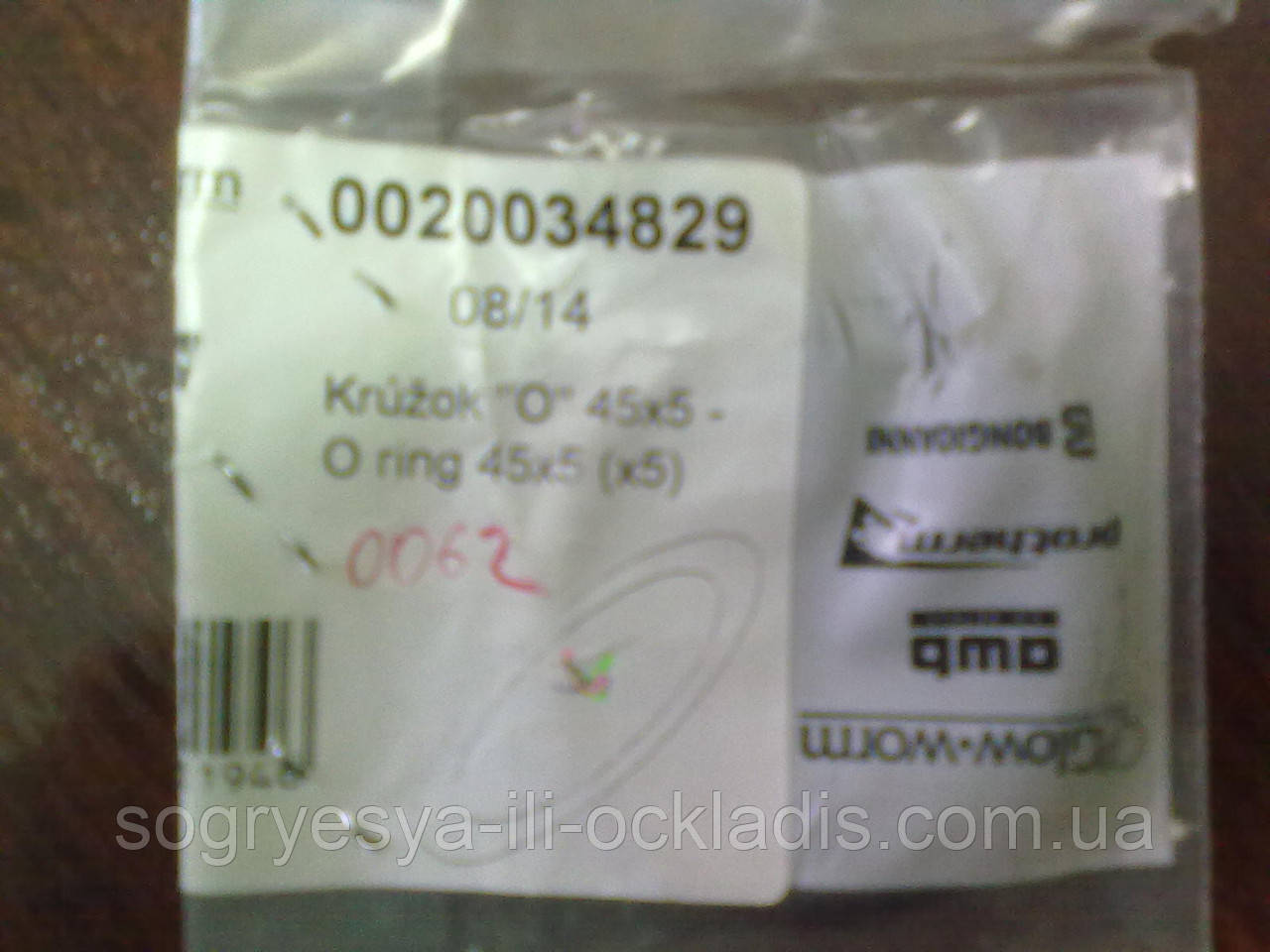 Ущільнення 45х5 Скат v11,13, фото 1