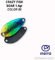 Колибающа блешня SOAR-0.9g 80