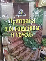 Приправа до Яловичини і соусів 30 г