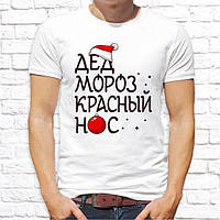Чоловіча футболка з новорічним принтом "Дід Мороз - червоний ніс" Push IT
