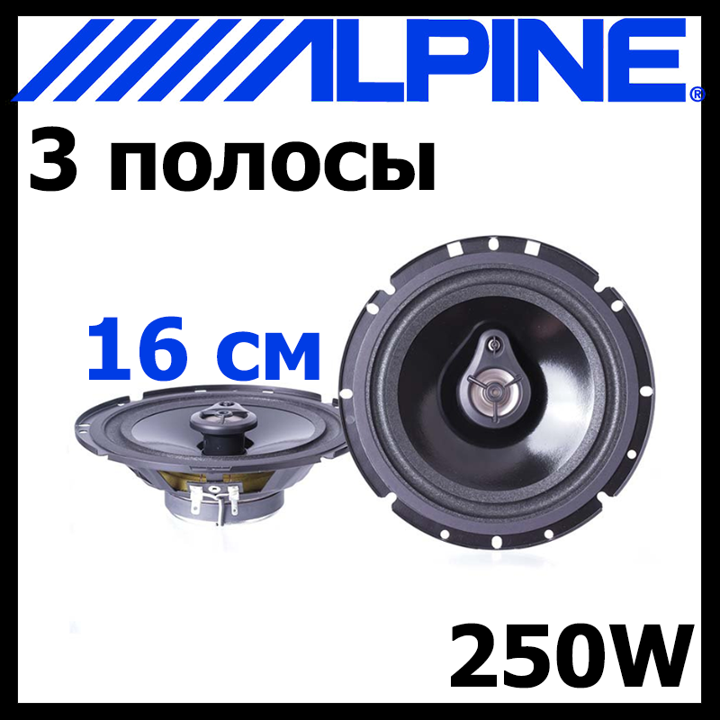 Акустика для авто ALPINE SXV-1735E