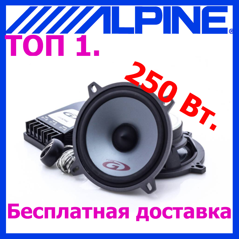 Акустика для авто Alpine SPG-13CS