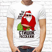 Чоловіча футболка з новорічним принтом "Ти мені для початку віршик розкажи!" Push IT