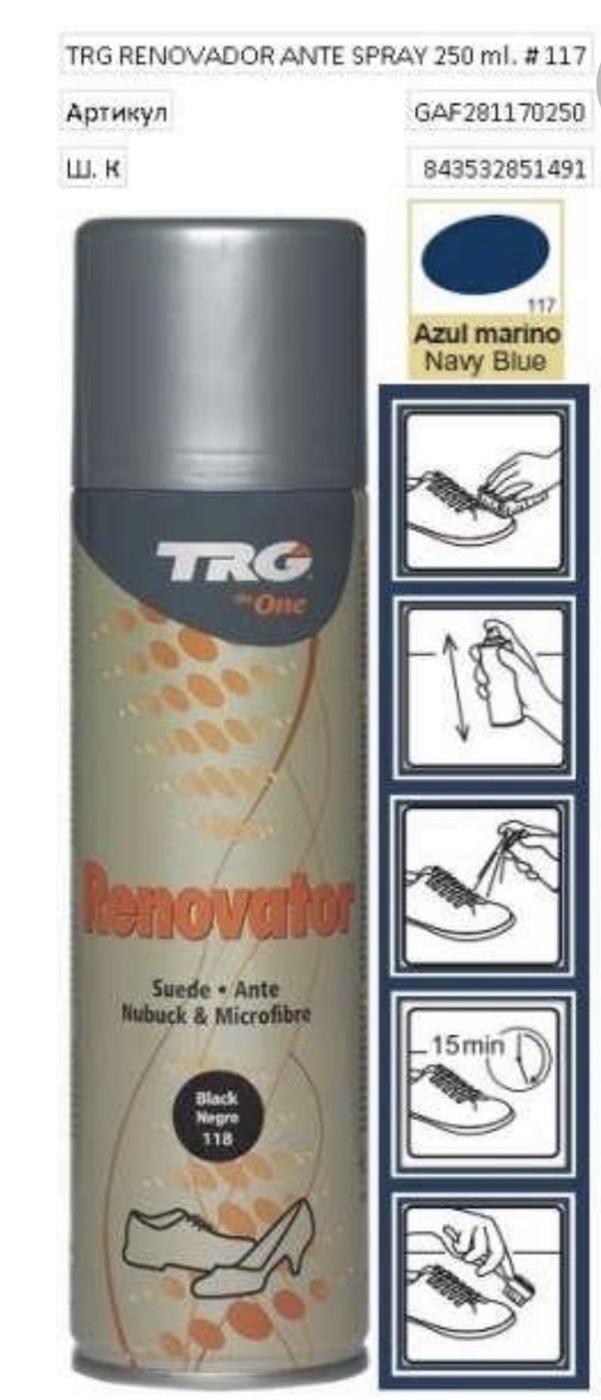 Аерозольна фарба темно-синя для замші та нубуку TRG Renovator 250ml #117