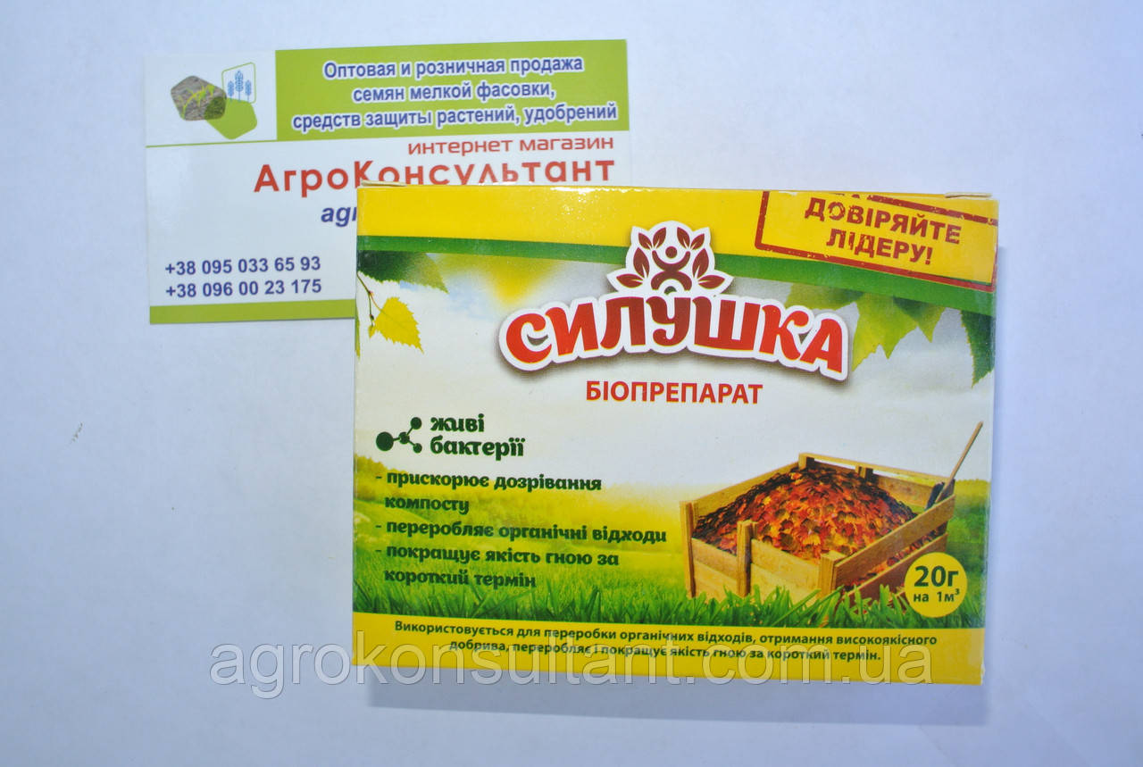 Біопрепарат Силушка, 20 г — засіб для компосту.