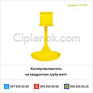 Краплеуловлювач (краплеуловник) на квадратну трубу жовт., фото 2