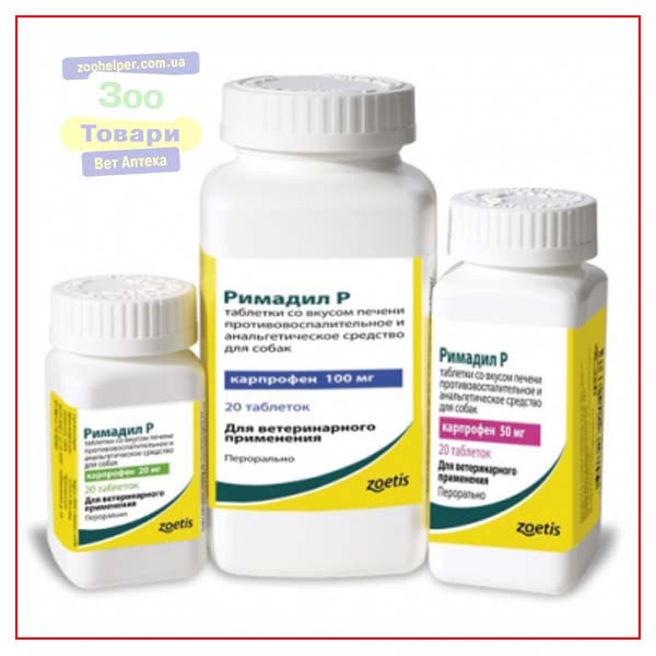 Римадил Р 50 мг, 20 таблеток - Противовоспалительное и анальгетическое ...