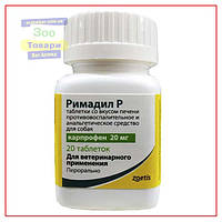 Римадил Р 20 мг, 20 таблеток - Противовоспалительное и анальгетическое средство для собак