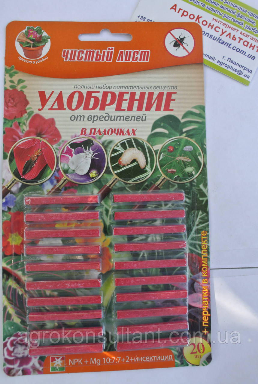 Добриво в паличках ТМ "Чистий Лист", від шкідників; (20 паличок на блістері).