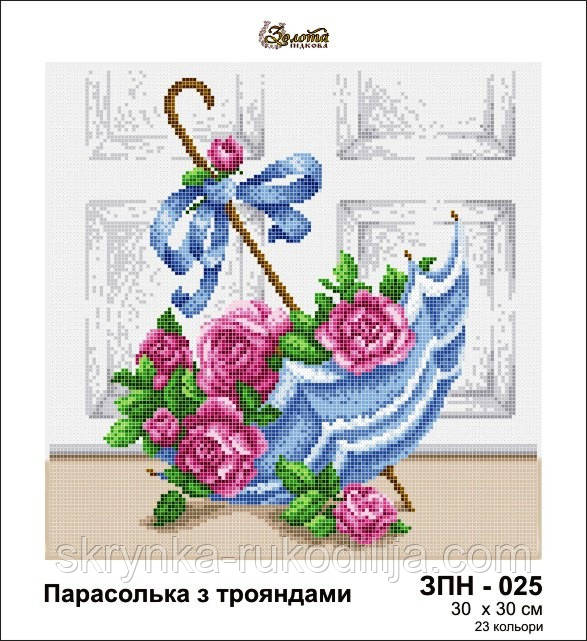 Схема для вишивки на тканині ЗПН-025 Парасолька Золота Підкова