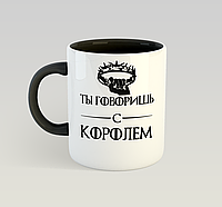 Кружка Ты говоришь с королем. GOT