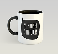 Кружка У мамы спроси