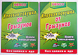 Клейова пастка книжка HENCO з приманкою від мишей і щурів Мала 17*24 см якість, фото 5