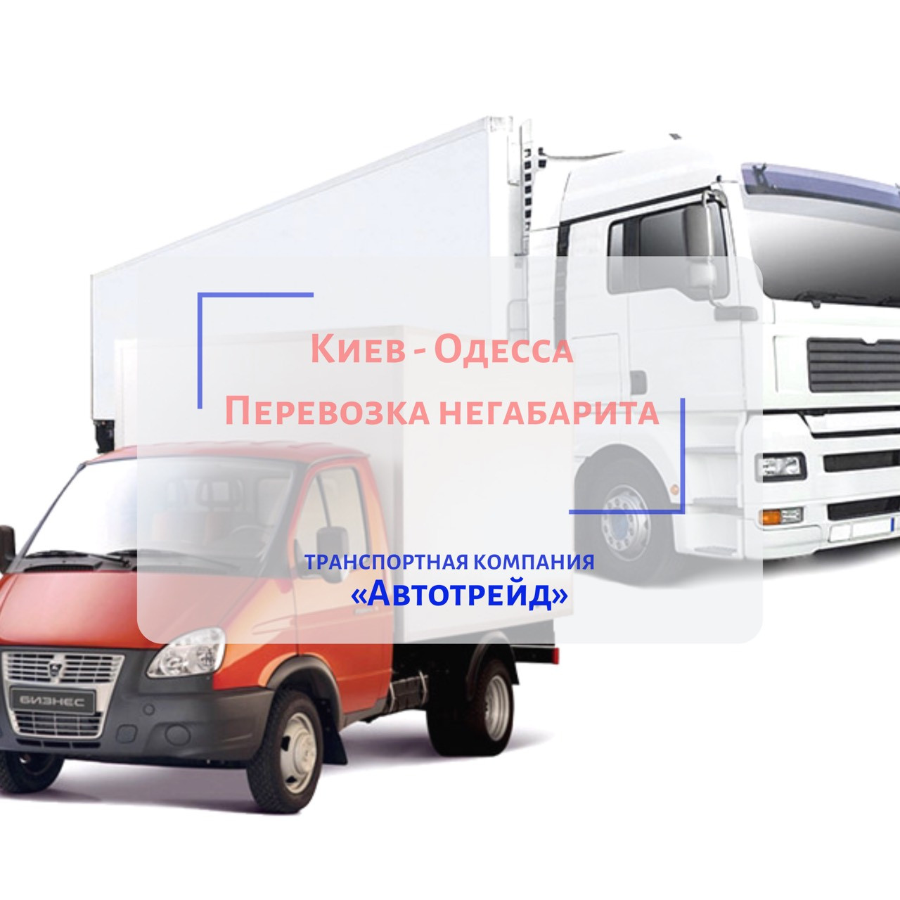 Перевезення негабаритного обладнання Київ — Одеса. Заявка
