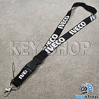 Шнурок на шею (черный) для ключей с карабином и логотипом Iveco (Ивеко)