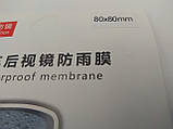 Плівка Антидощ 80x80 WATERPROOF MEMBRANE на бічні дзеркала автомобіля 00703, фото 3