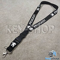 Шнурок на шею (черный) для ключей с карабином и логотипом Peugeot (Пежо)