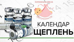 Важливо знаті: оновлений календар щеплень.
