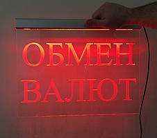 Табличка з підсвічуванням "Обмін валют" 400х300 мм