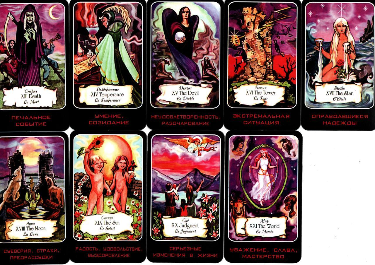 Pagan cats tarot галерея. Сколько у него см таро. Расклады карт таро. Сколько у него см таро. Расклады таро схемы.
