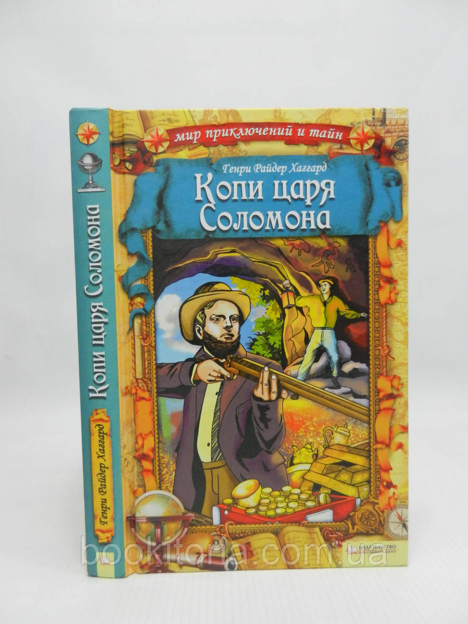 Хаґгард Г. Копіпанія (б/у).