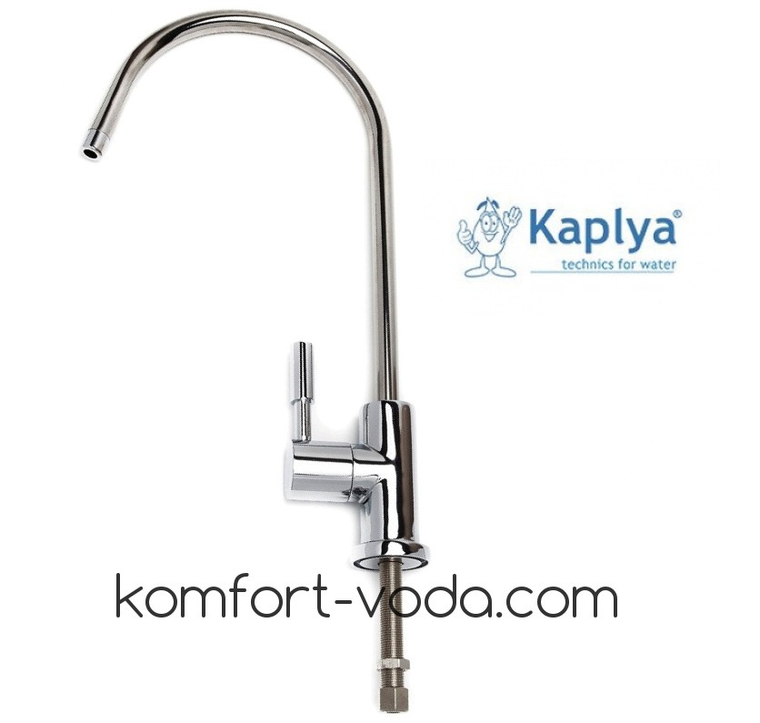 Кран питної води Kaplya SFCH21-C, Тайвань