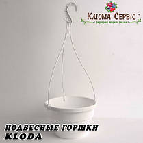 Подвесной горшок для цветов 2.5 л, KLODA (Польша) белый, фото 2