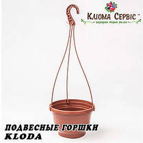 Підвісний горщик для квітів 3.7 л, KLODA (Польща) теракот, фото 2