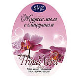 Рідке мило SMZ «Prima Vera — економлячи» 5 літрів, фото 3