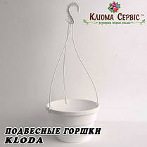 Підвісний горщик для квітів 5.4 л, KLODA (Польща) білий, фото 2