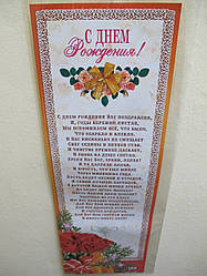 Грамота на День Народження, Ювілей