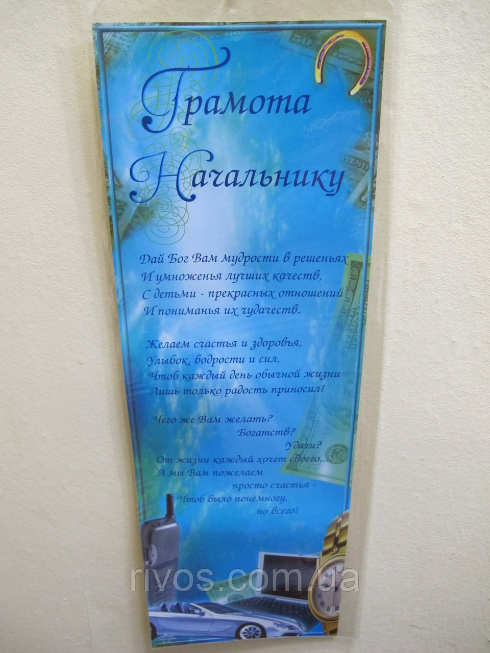 Грамота Начальника, фото 1