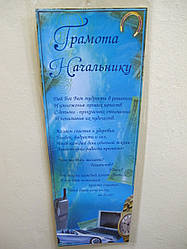 Грамота Начальника