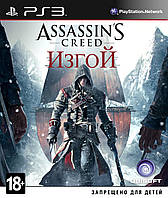 Assassins Creed Изгой (PS3, русские субтитры)