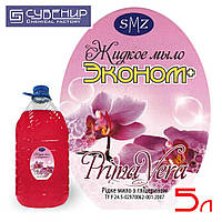 Рідке мило SMZ «Prima Vera — економ +» 5 літрів