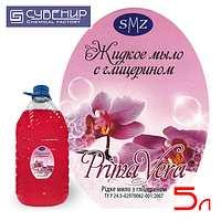 Жидкое мыло с глицерином SMZ «Prima Vera» Жидкое мыло с глицерином SMZ «Prima Vera»