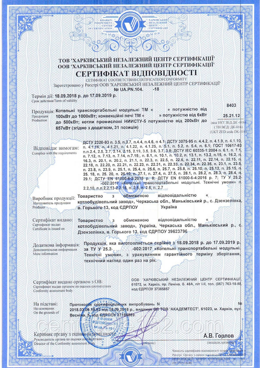 Сертифікація обладнання котельні транспортабельні модульні, печі конвекційні, котли промислові