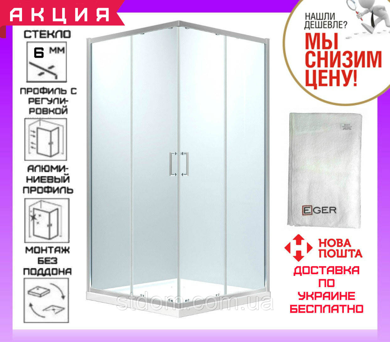 Квадратна душова кабіна 90x90 см дверцята розсувні Eger HEVIZ 599-077/1 без піддона + Банний рушник