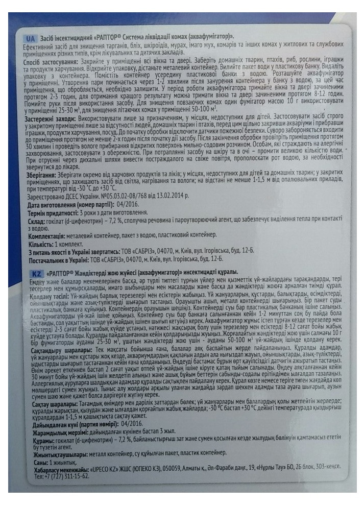 Средство для уничтожения всех насекомых блох, пауков, тараканов, мух и др. Аквафумигатор Раптор - фото 3 - id-p1029914975