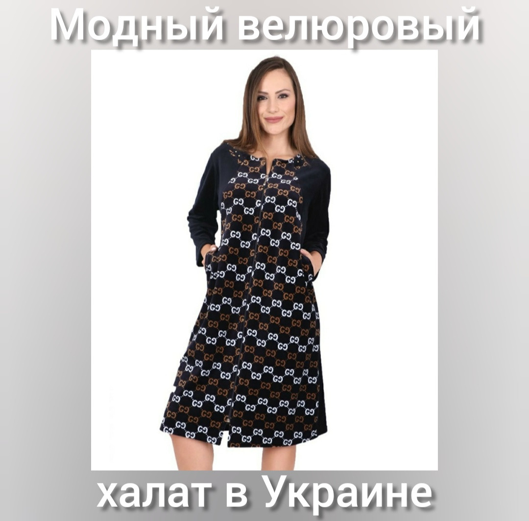 Велюровий халат в Україні, фото 1