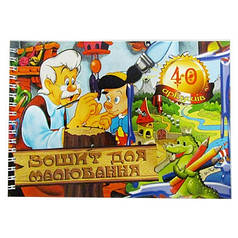 Альбом для малювання Фолдер А5 40л на спіралі